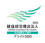 健康経営優良法人2026ブライト500